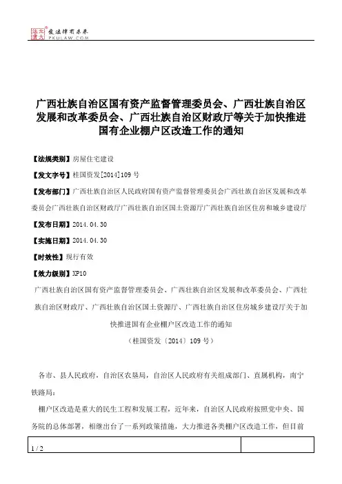 广西壮族自治区国有资产监督管理委员会、广西壮族自治区发展和改