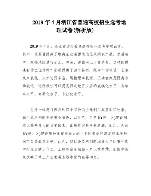 2019年4月浙江省普通高校招生选考地理试卷(解析版)