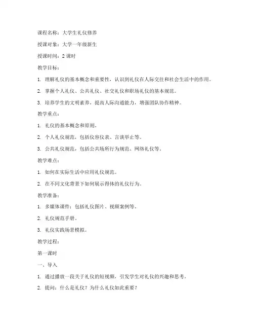 大学礼仪课教案内容