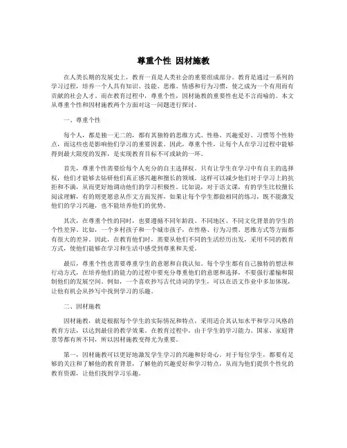 尊重个性 因材施教