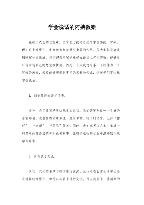 学会说话的阿姨教案