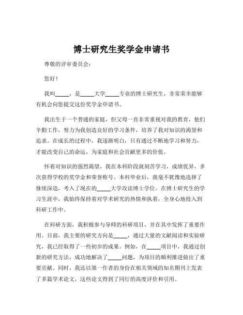 博士研究生奖学金申请书