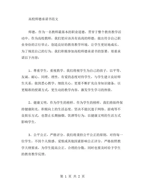 高校师德承诺书范文