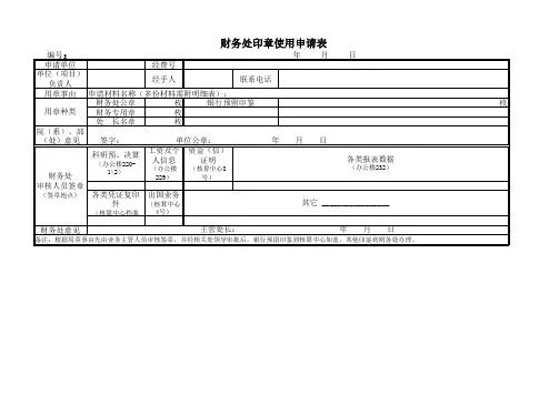 财务处印章使用申请表
