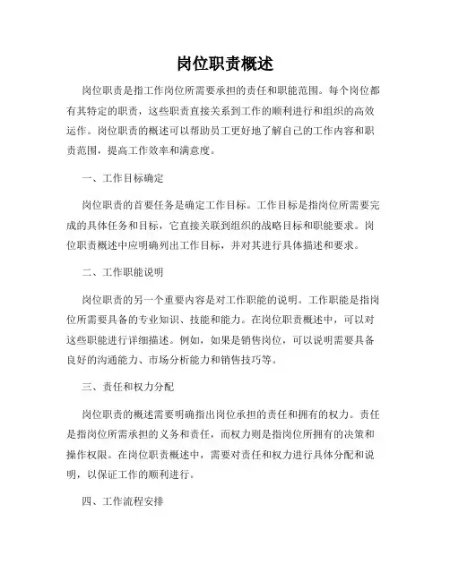 岗位职责概述