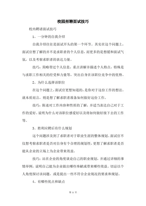 校园招聘面试技巧