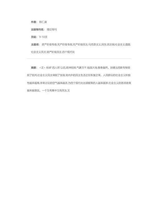马克思主义的民主观