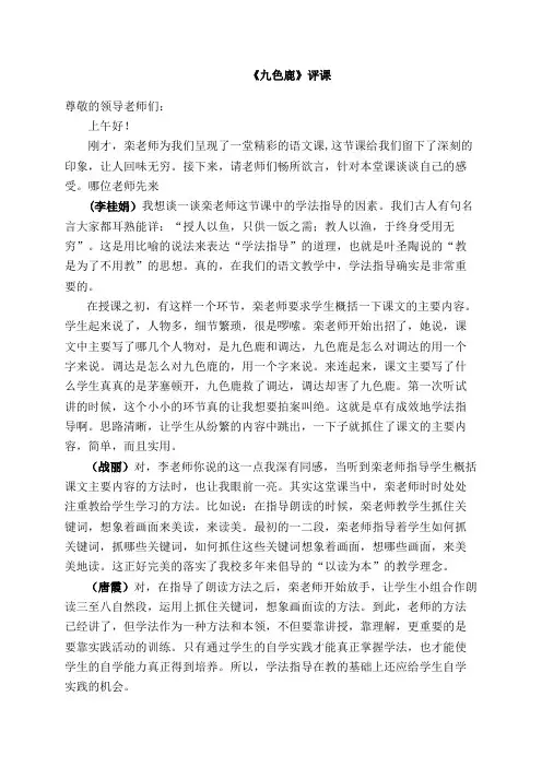 《九色鹿》评课