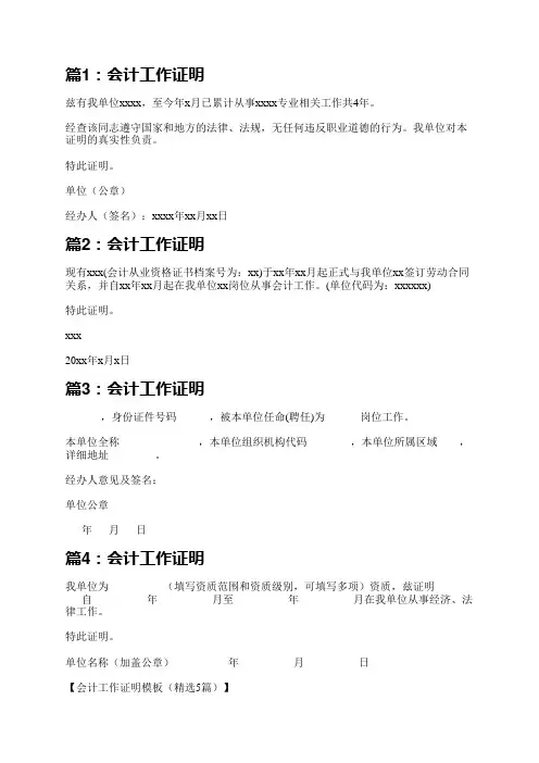 会计工作证明(汇总21篇)