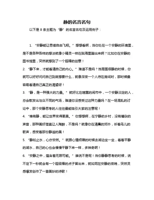 静的名言名句