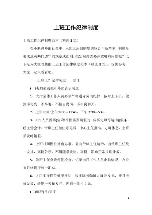 上班工作纪律制度
