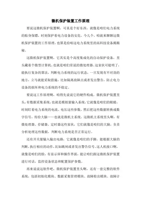 微机保护装置工作原理