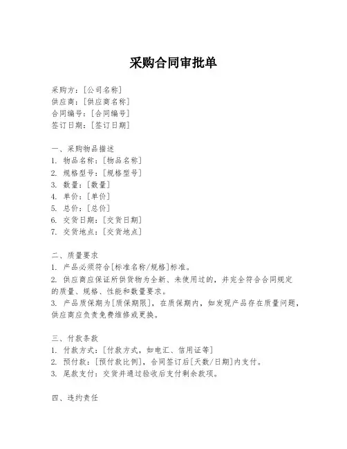 采购合同审批单