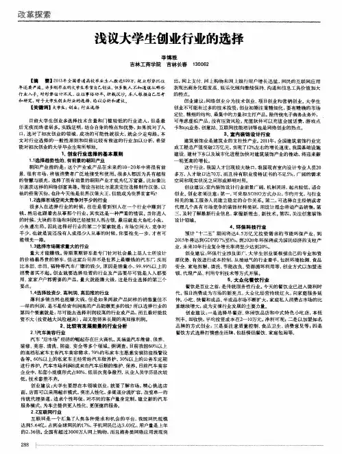 浅议大学生创业行业的选择