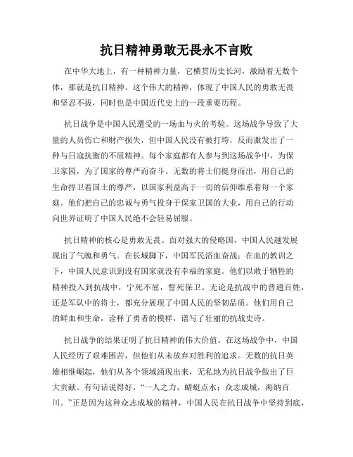 抗日精神勇敢无畏永不言败