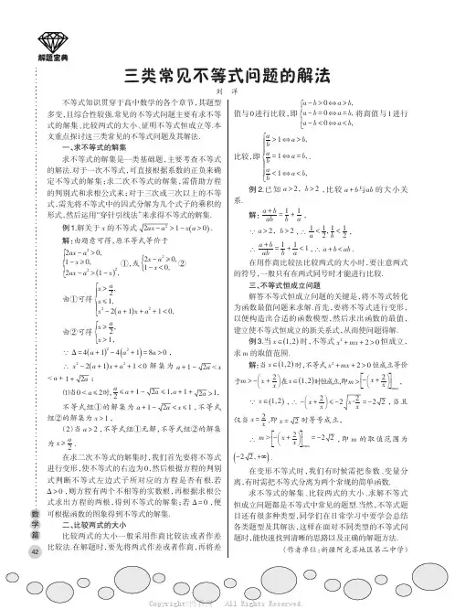 三类常见不等式问题的解法