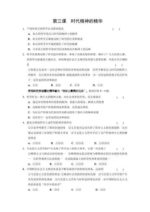 《生活与哲学》第一单元 第3课