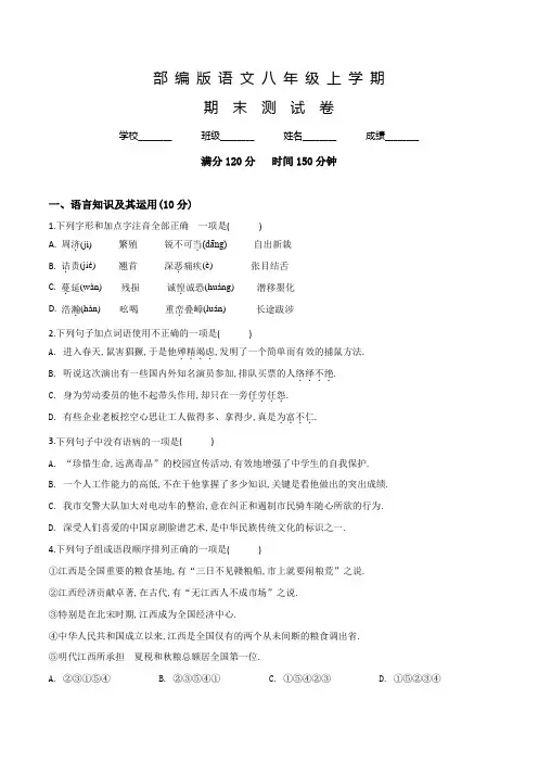 部编版八年级上学期语文《期末测试题》含答案解析