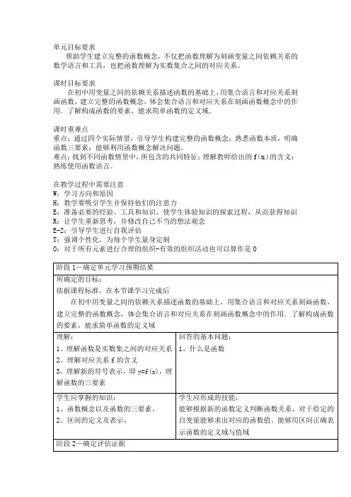函数的概念教学设计--高一上学期数学人教A版(2019)必修第一册