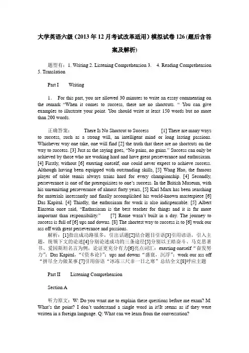 大学英语六级(2013年12月考试改革适用)模拟试卷126(题后含答案及解析)