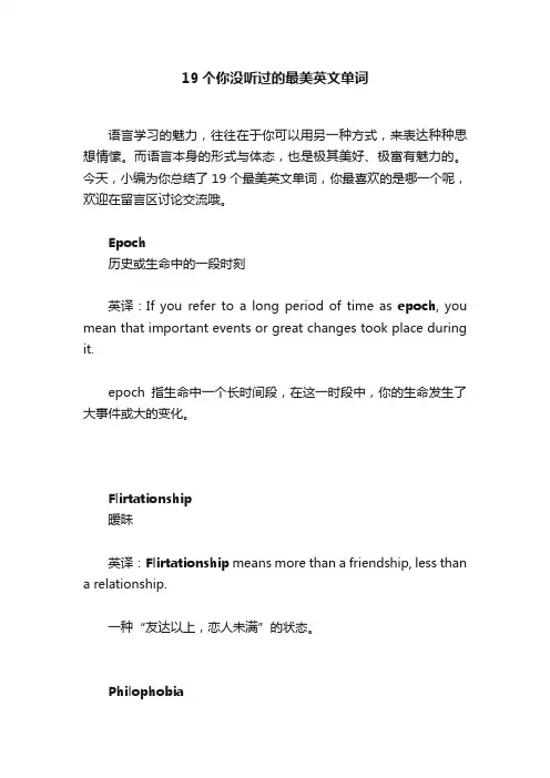 19个你没听过的最美英文单词