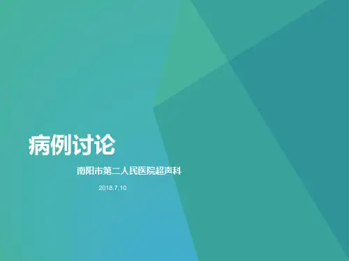 妇科超声疑难病例讨论PPT课件