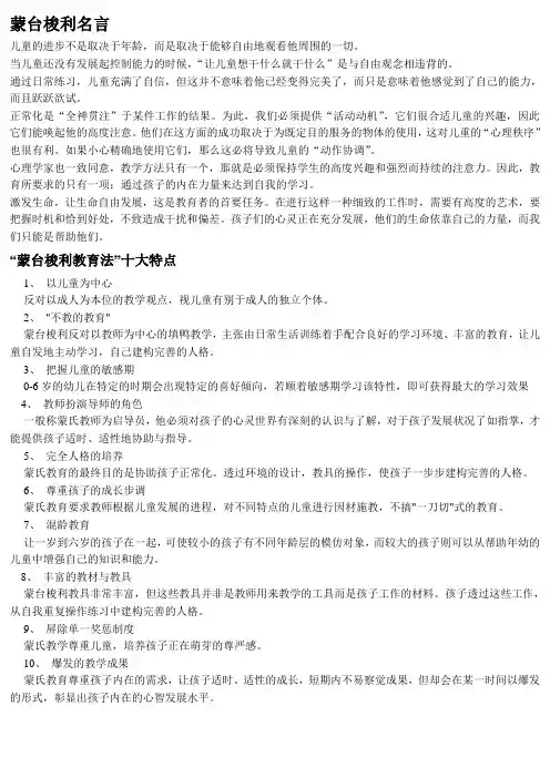 蒙台梭利教育法