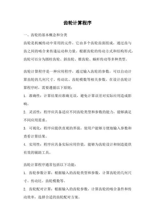 齿轮计算程序