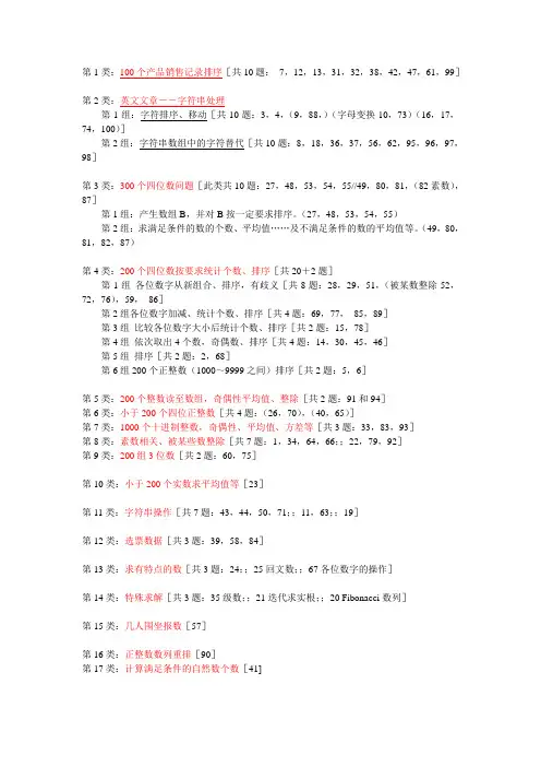 三级C上机南开100题的分类