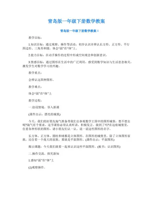 青岛版一年级下册数学教案