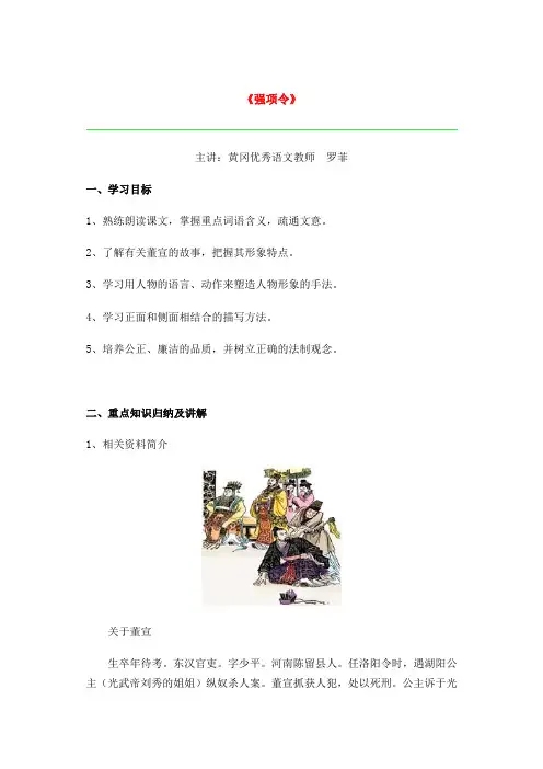 第十七节《强项令》