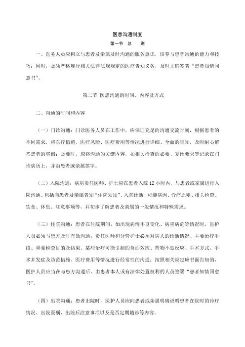 医患沟通制度