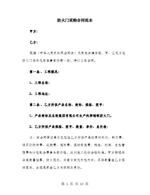 防火门采购合同范本