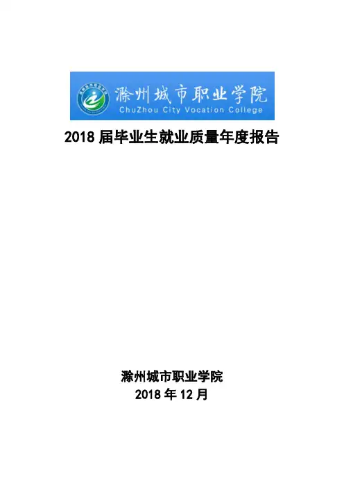 2018届毕业生就业质量年度报告