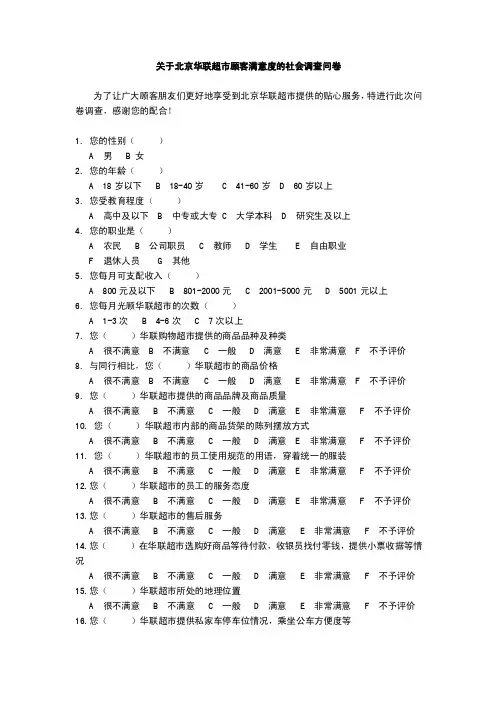 关于顾客满意度的调查问卷