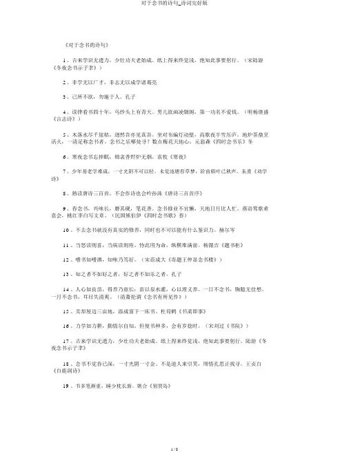 关于读书的诗句_诗词完整版