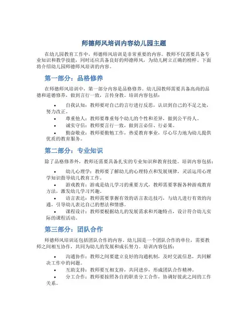 师德师风培训内容幼儿园主题(一)