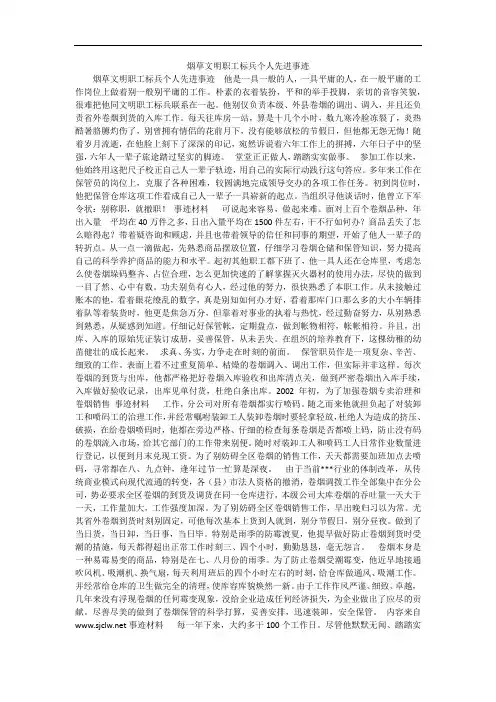 烟草文明职工标兵个人先进事迹