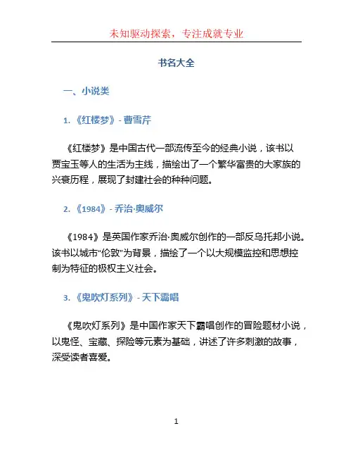 书名大全文档