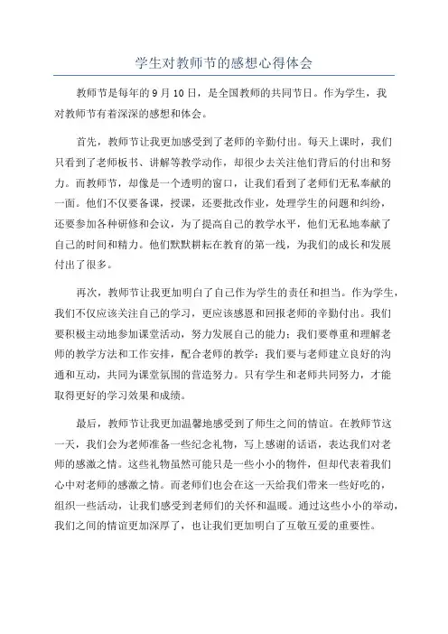学生对教师节的感想心得体会
