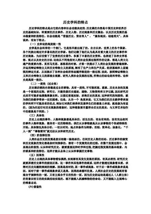 历史学科的特点