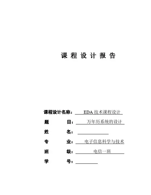 EDA课程设计