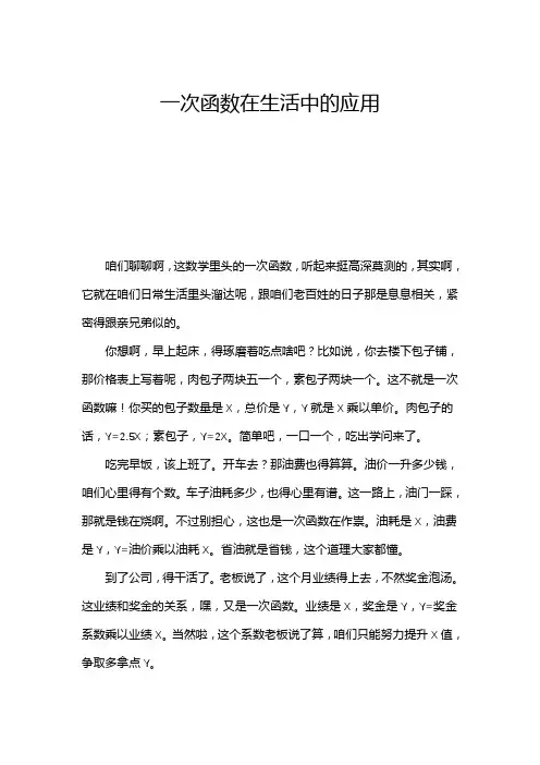 一次函数在生活中的应用