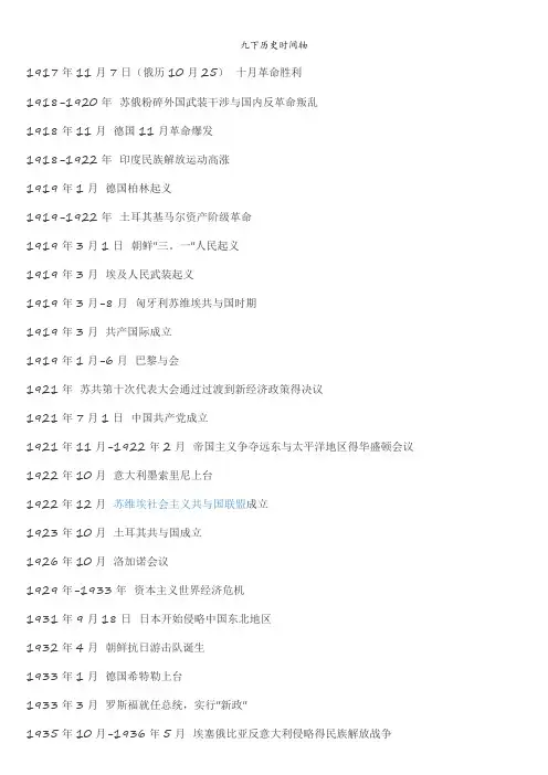 九下历史时间轴
