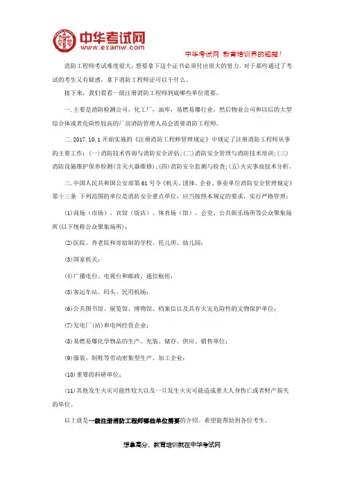 一级注册消防工程师哪些单位需要