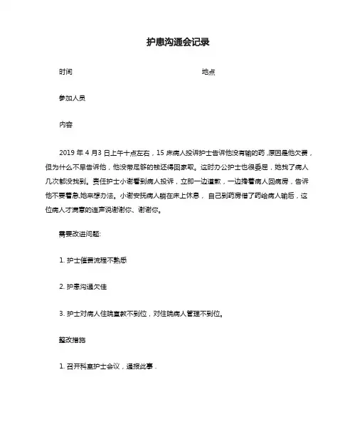 护患沟通会记录