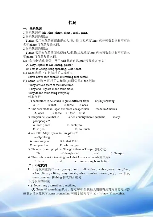 指示代词