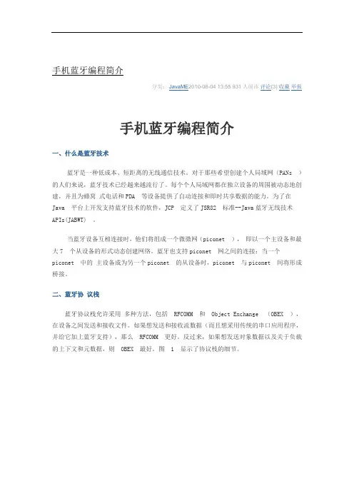 手机蓝牙编程简介