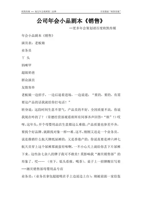 公司年会小品剧本《销售》