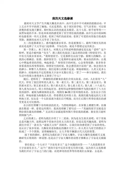 我的天文选修课